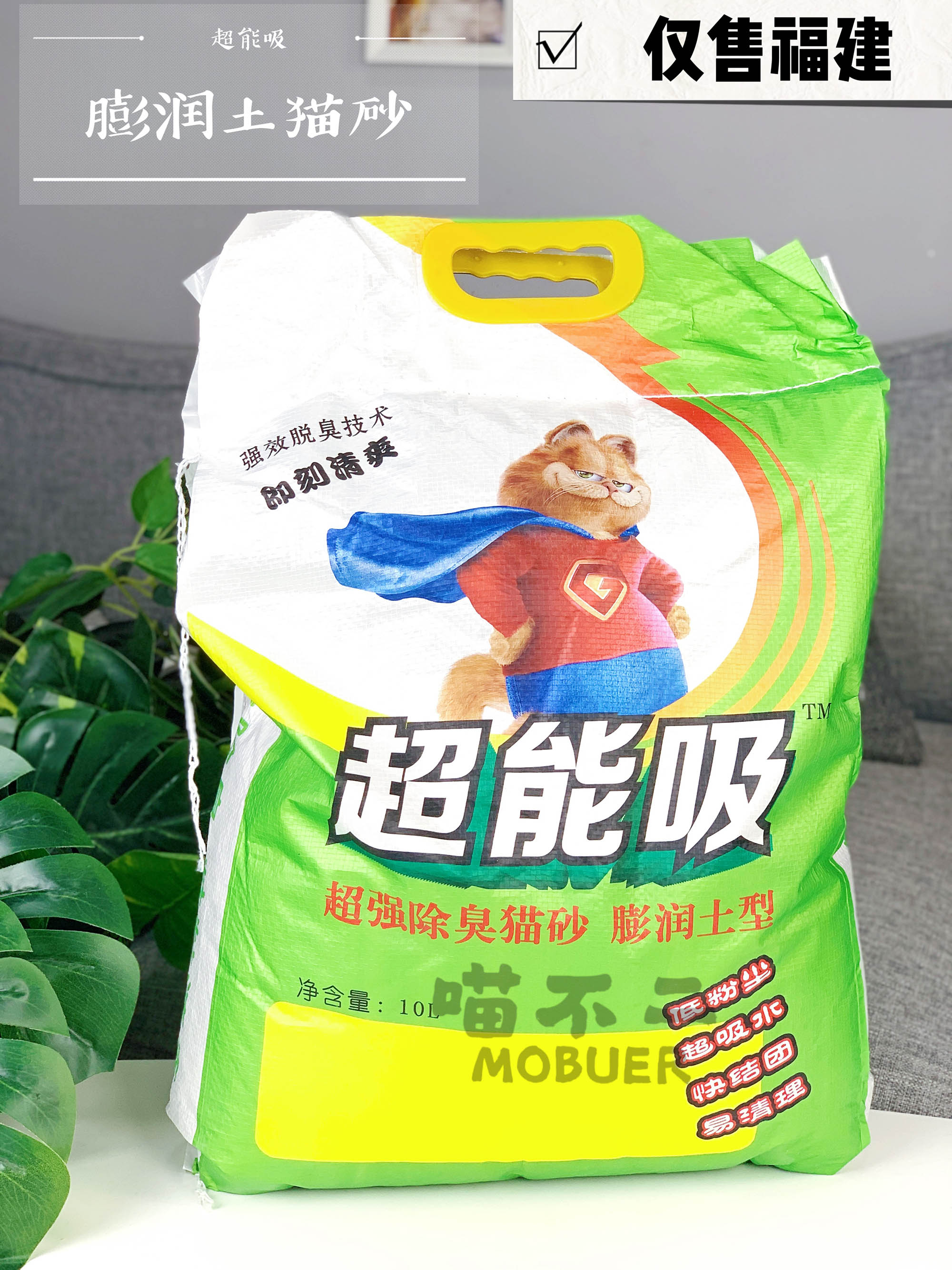 No less than super can suck cat sand 10L cat sand benthic soil deodorizing antibacterial cat sand only sold in Fujian