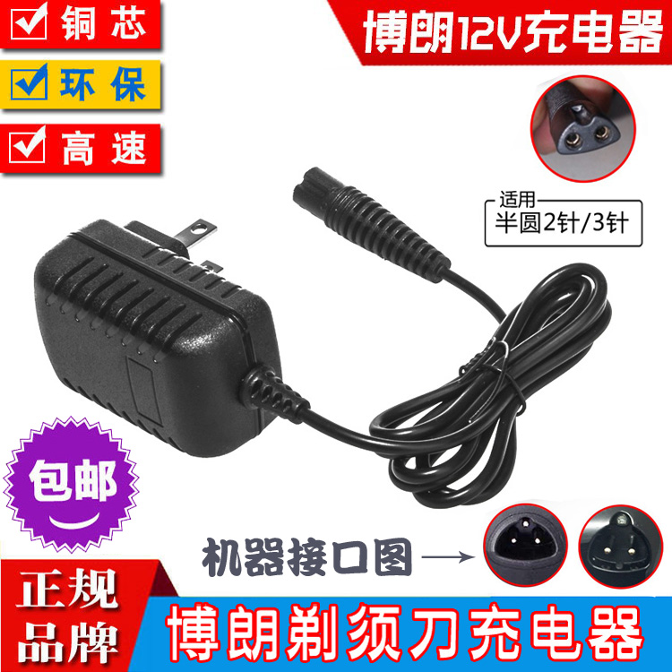 Suitable for Bronte razor charger wire 740S-7 CT4S CT6CC 9293S series 12V power cord