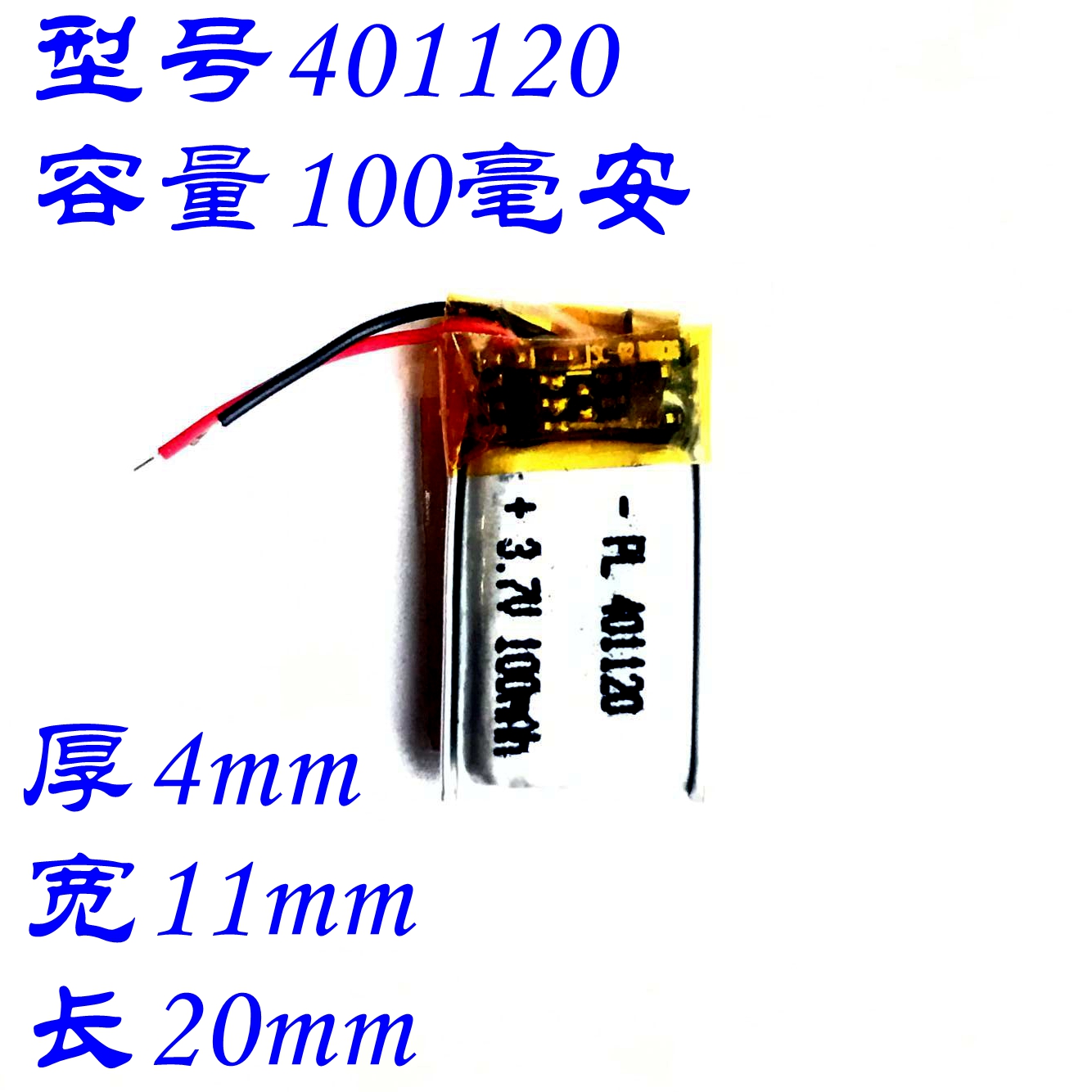 Bluetooth battery 401119 high-capacity 3D glasses universal 401120 can replace the smart bracelet 3.7V polymer
