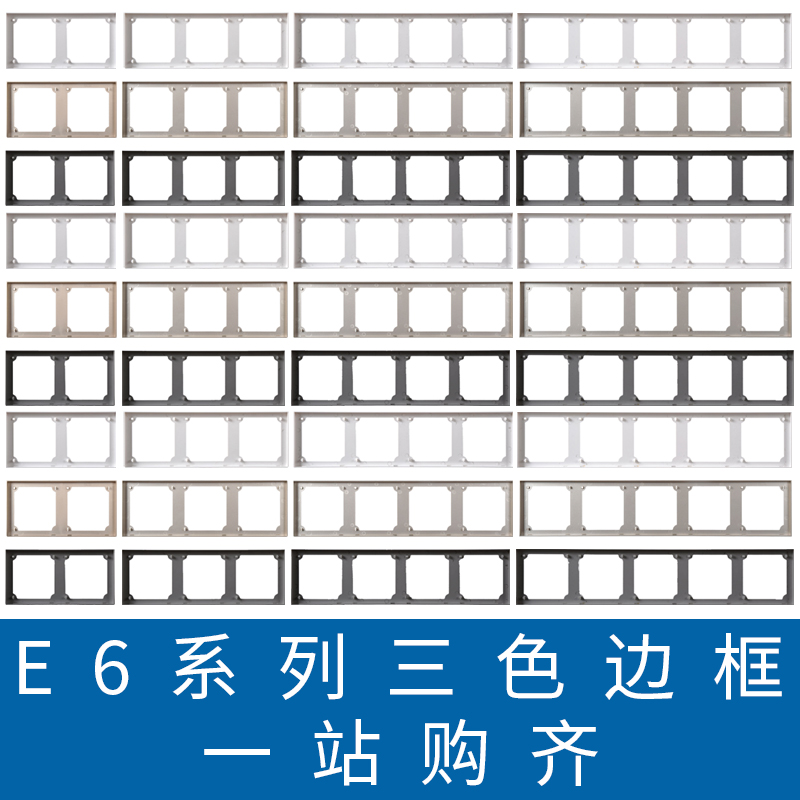 Simon E6 series three-color switch socket two-bit border three-digit border four-digit five-digit joint outer border