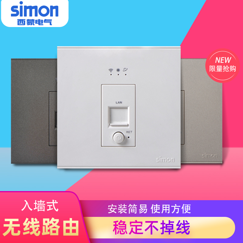 Simon E6 series wireless router home wifi 86 type into the wall smart router socket