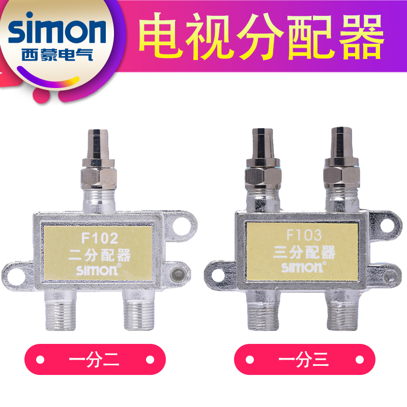 Simon Switch Socket Accessories CCTV Distributor Cable TV Dispenser one minute one minute one minute three minutes