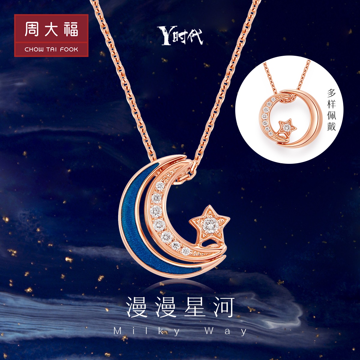 Zhou Dafu Liangchen beautiful good times cooperation long star river 18K gold diamond necklace U181837