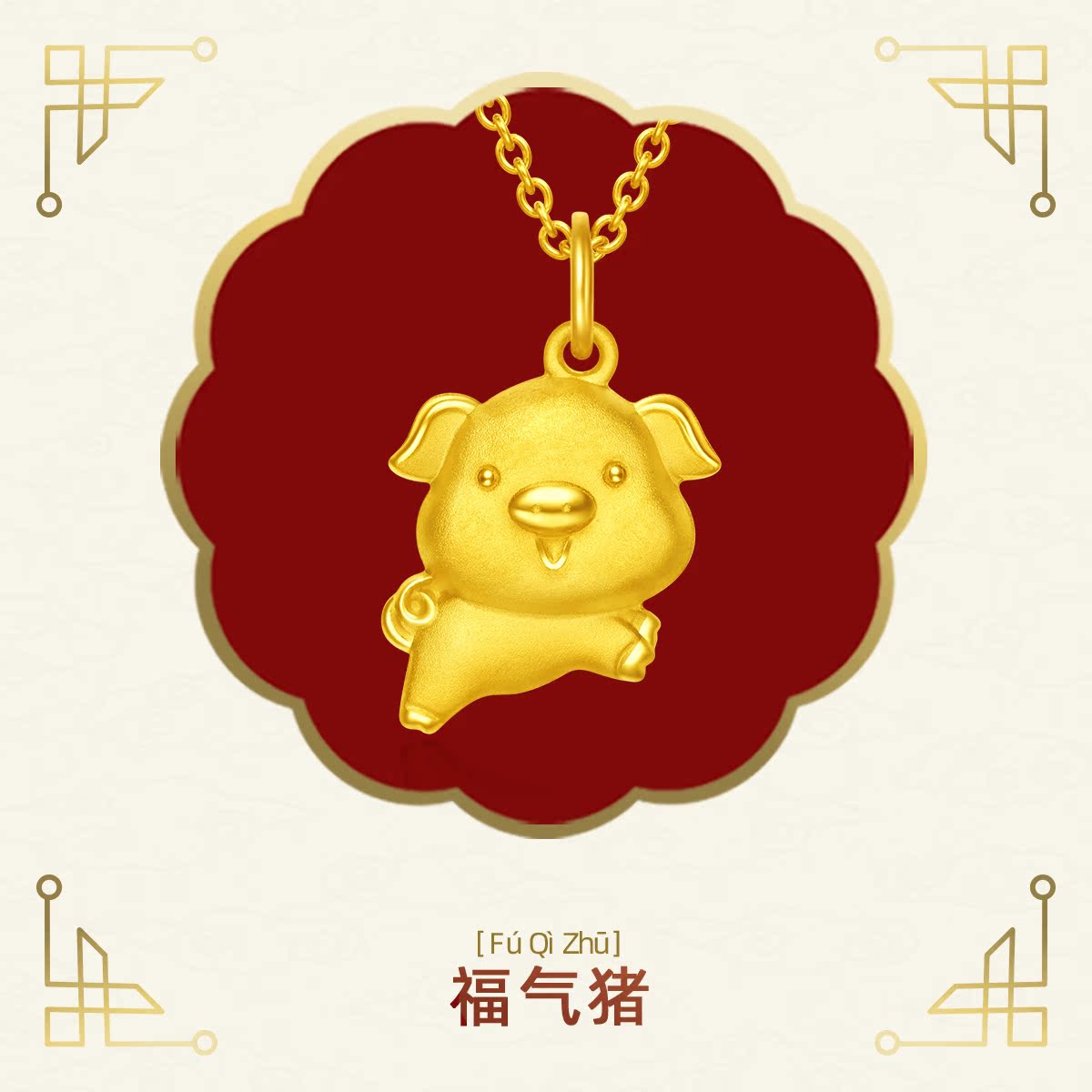 The new Chow Dafu Twelve Zodiac Pig Gold Pig Foot Gold Pendant is priced EOF84
