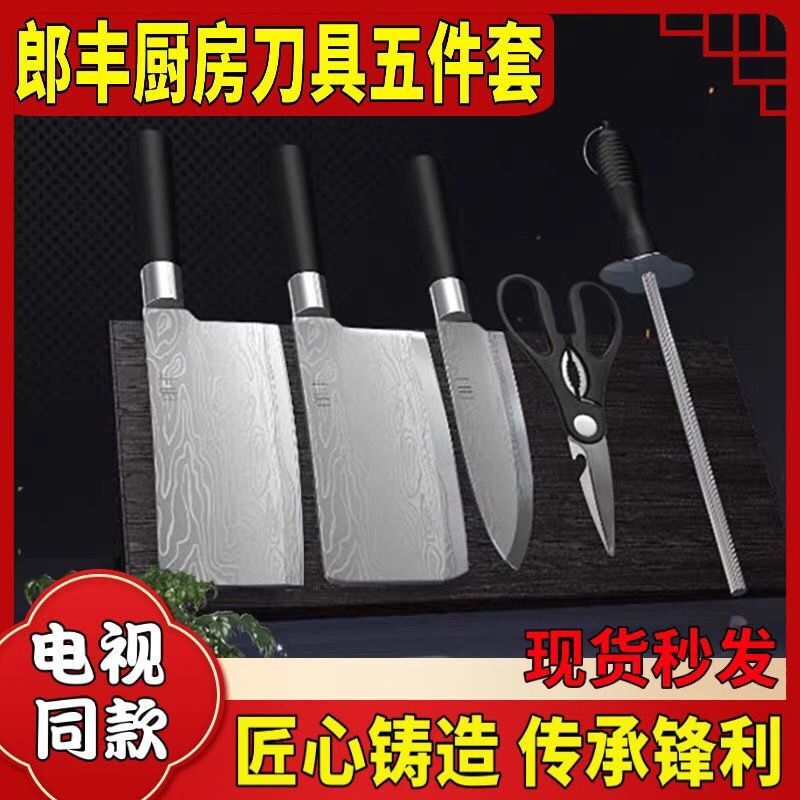 Langfeng cutter five-piece set home kitchen knife stainless steel cut meat knife machete TV the same
