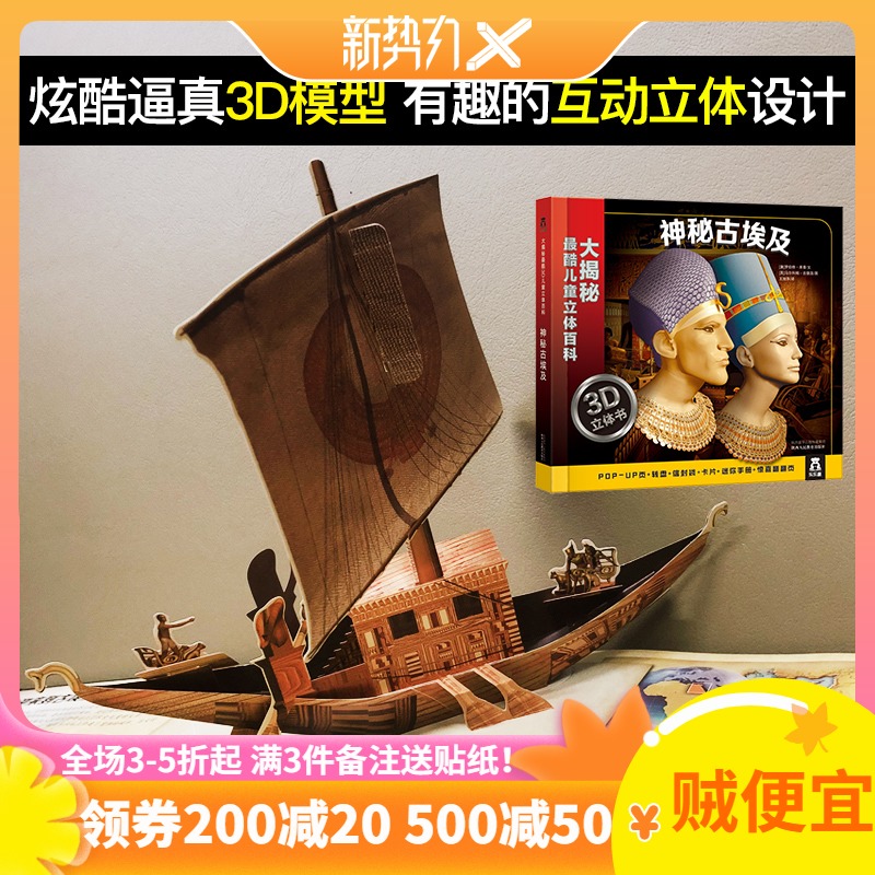 Let children fall in love with history Science Egyptian pyramids explore the popular science encycloptic children and adolescents after-school reading