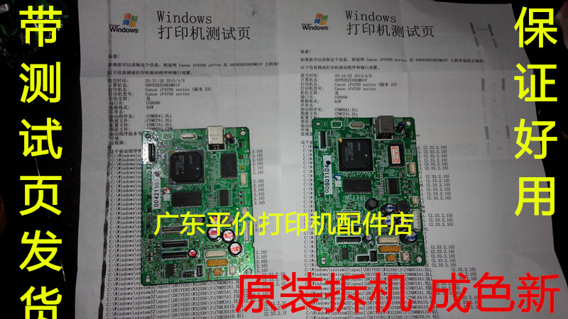 Canon CANON IP4760 4700 motherboard interface board freighter board test good with test page shipment