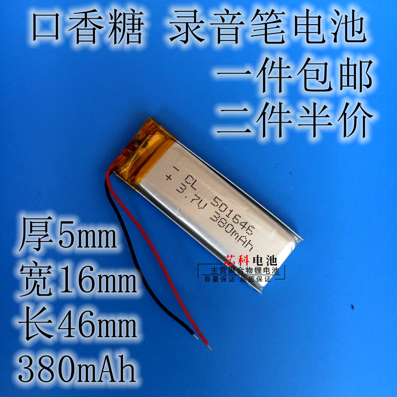 Recorder Universal Battery 501646 3.7V Lithium Battery 380mAh Gum Point Read Pen Walkman
