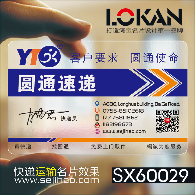 Yuantong Zhongtong Shentong Yunda Tiantian Huitong Yunda Express business card design production SX60029