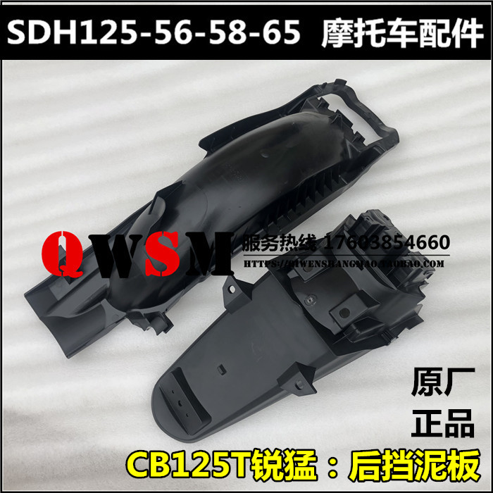 Suitable for new continent Honda SDH125-56-58-65 rear fender CBF125T sharp back mud tile