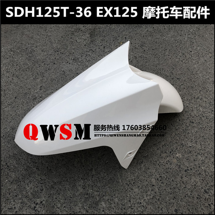 Suitable for new continent Honda SDH125T-36 front fender EX125 front mud plate water tile front tile