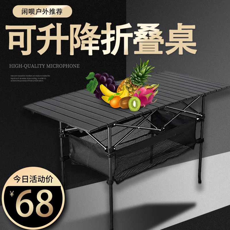 Outdoor folding table and chair portable stall aluminum alloy lift folding table self-drive picnic barbecue camping equipment