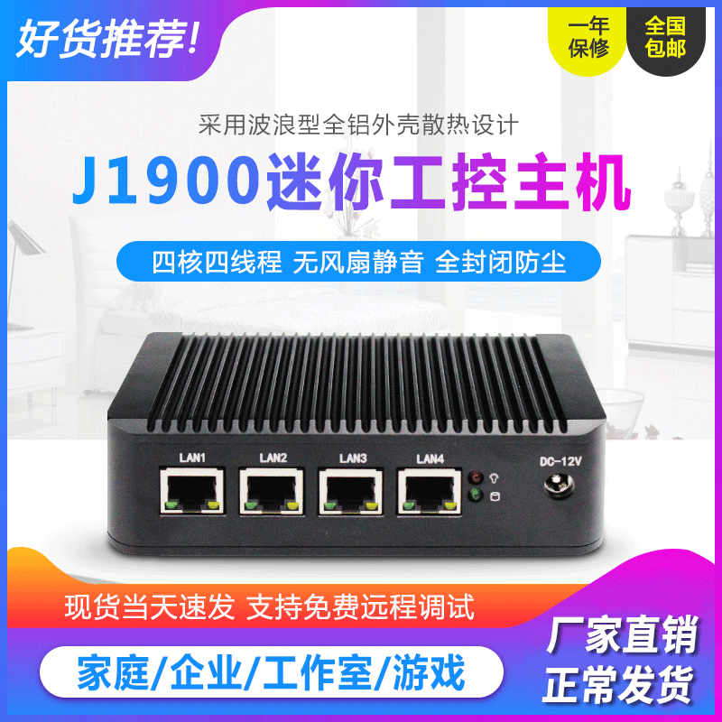J1900 four-gate soft router ross lede ikuai openwrt server industrial mini-host