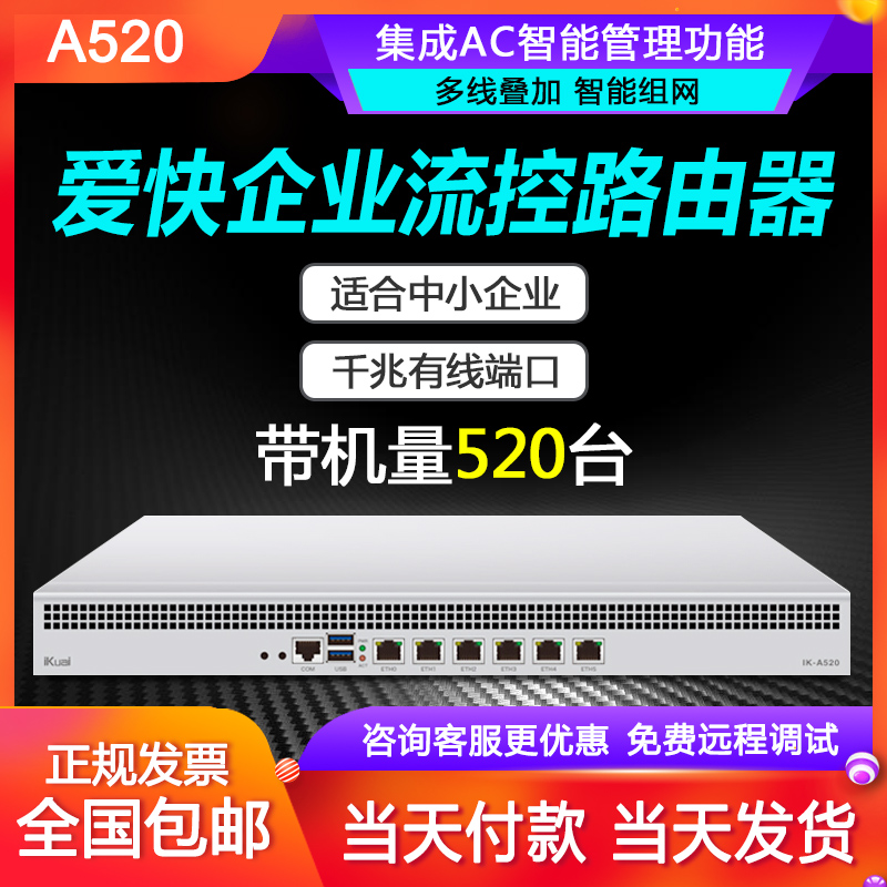 Love Fast IK-A520 Love Fast Gigabit Six with more than 400 wan intelligent streaming enterprise studio routing