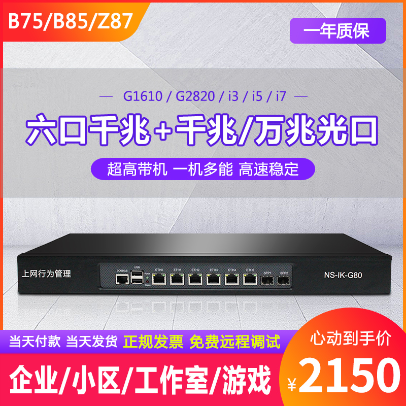 B75 Z87 B85 soft route i3i5i7 high-performance 10000 gigabit industrial control machine ROS Xiaobo fast centos 7 ubuntu red hat liunx iptv dd-wrt