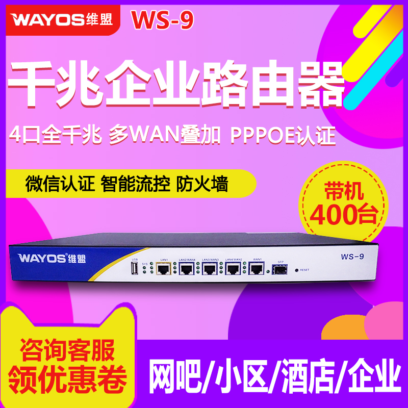 Vimer WS9 four WAN-SFP optical port all-gigabit smart router smart ads 400 users WS-9