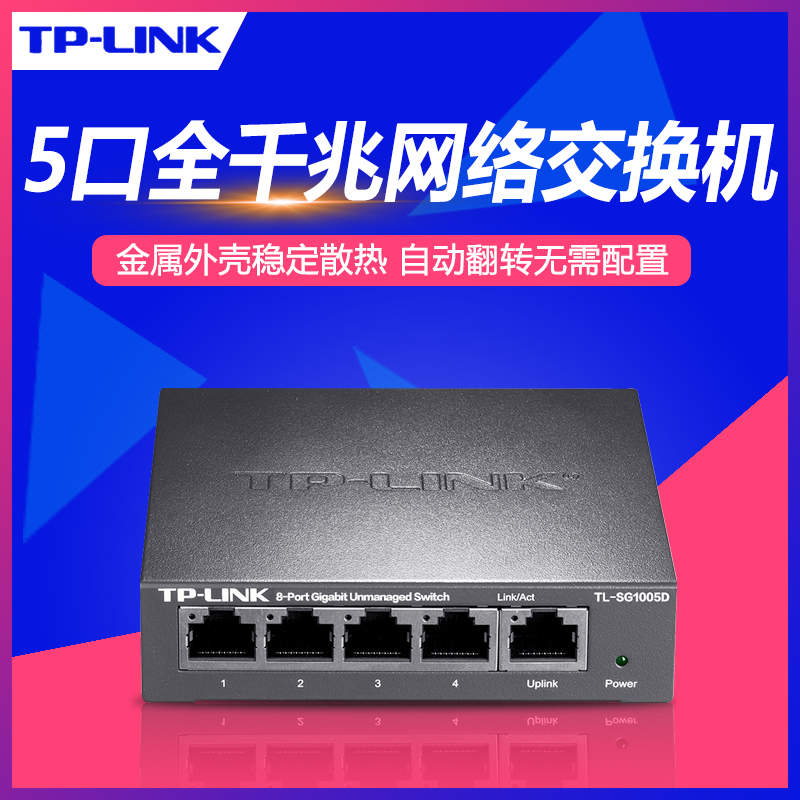 Spot TP-LINK TL-SG1005D 5-port Gigabit Switch Gigabit Steel Shell 1000M network monitoring intersection