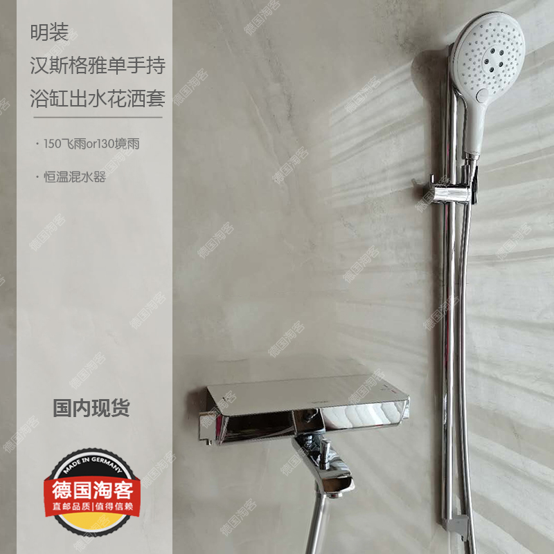 (German taobao) spot Hansxx thermostat bathtub out of the water shower set 13141 plus rain and rain