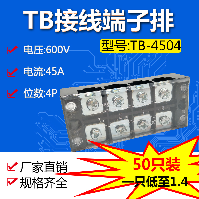 Factory direct sales Fixed combined terminal row TB-4504 current 45A4-bit terminal row connector