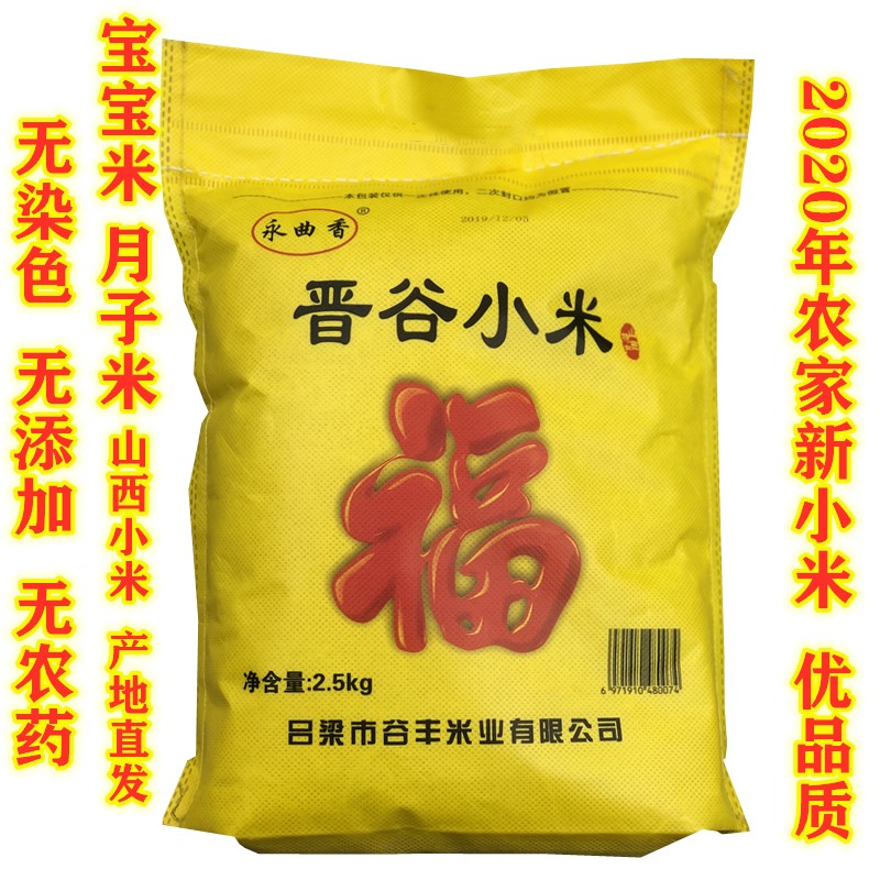 2020 New Mi Yongqu Xiangshan Shanxi Valley Feng Xiaomi porridge farmer Huang Xiaoyuezi rice 2.5 specialty miscellaneous grain with 5 catties