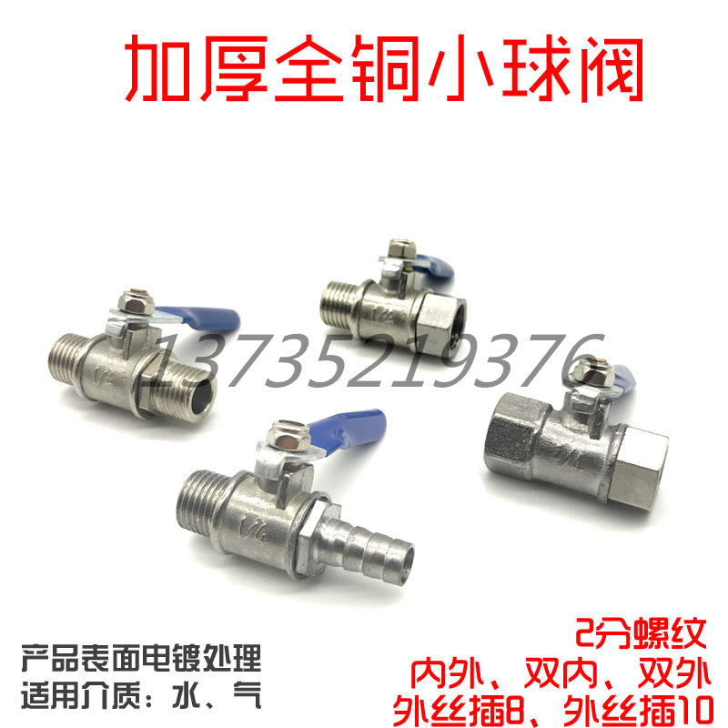 Thickened copper nickel-plated ball valve pagoda ball valve pneumatic air compressor valve switch 2 minutes 1 4 pairs of outer wire