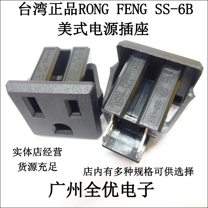 Taiwans original RONGFENG SS-6B American standard power base card power outlet