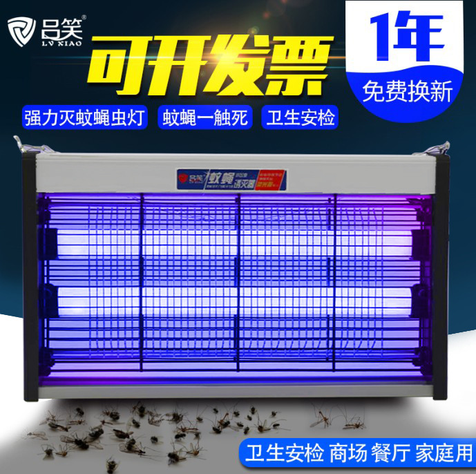 Lu laughs LED electric shock anti-mosquito lamp household insecticidal lamp mosquito fly defleuator restaurant fly extinguisher