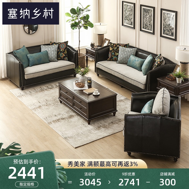 Seine country leather solid wood sofa living room modern light luxury simple full solid wood tea table combination small family sofa