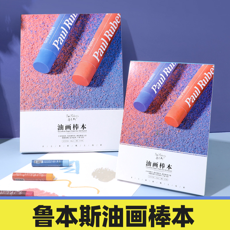 Rubens oil painting stick special paper a4 painting paper painting paper art paper a5 color lead painting paper hand-painted blank oil painting paper beginner sketch art painting paper fine print special painting tool