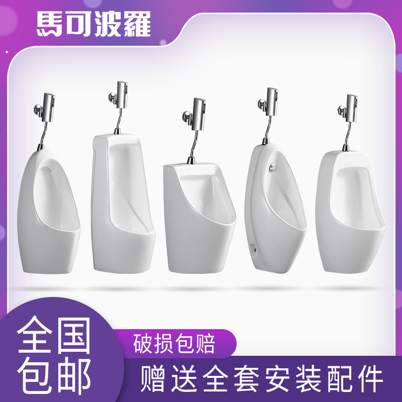 Marco Polo sensor urinal wall-mounted urinal male home ceramic adult vertical urinal