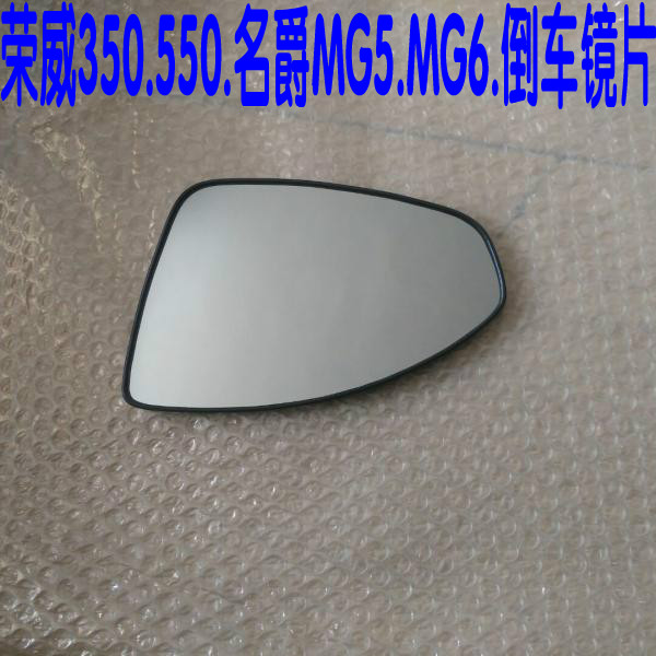 Ronway 350 550 MG5 MG6 reversing lenses individually reversing mirror rear-view lenses