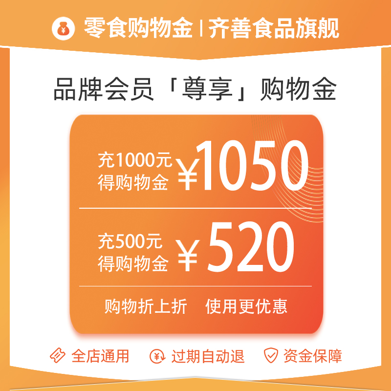 (Member Shopping Gold) Qishan Food flagship store brand members enjoy savings shopping money - the whole store general