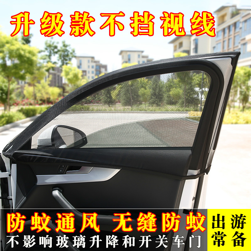 Window anti-mosquito net car anti-mosquito screen car mosquito net car screen car screen anti-mosquito car anti-mosquito ventilation