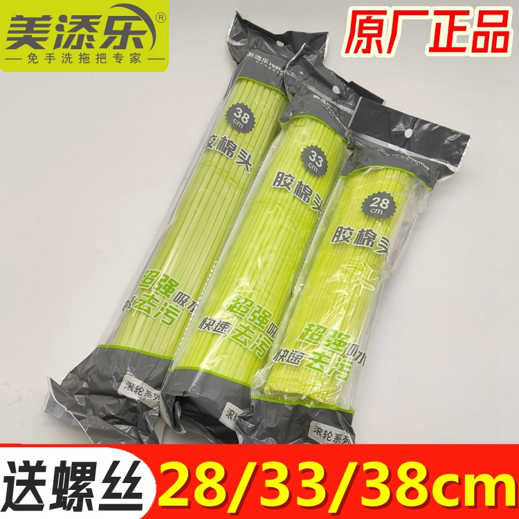 Metian gel cotton mop replaces the head roller squeeze sponge head 28 33 38cm absorbent drag head accessories