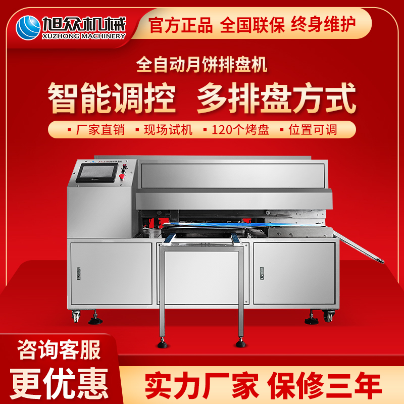 Asahi mooncake plate machine commercial automatic stainless steel multi-functional crispy bread bun head swing machine production line