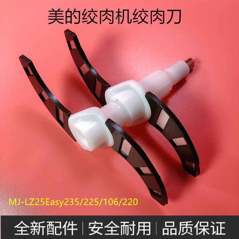 U.S. meat clicing machine head MJ-LZ25Easy 235 225 106 220 meat clicing machine four-leaf blade