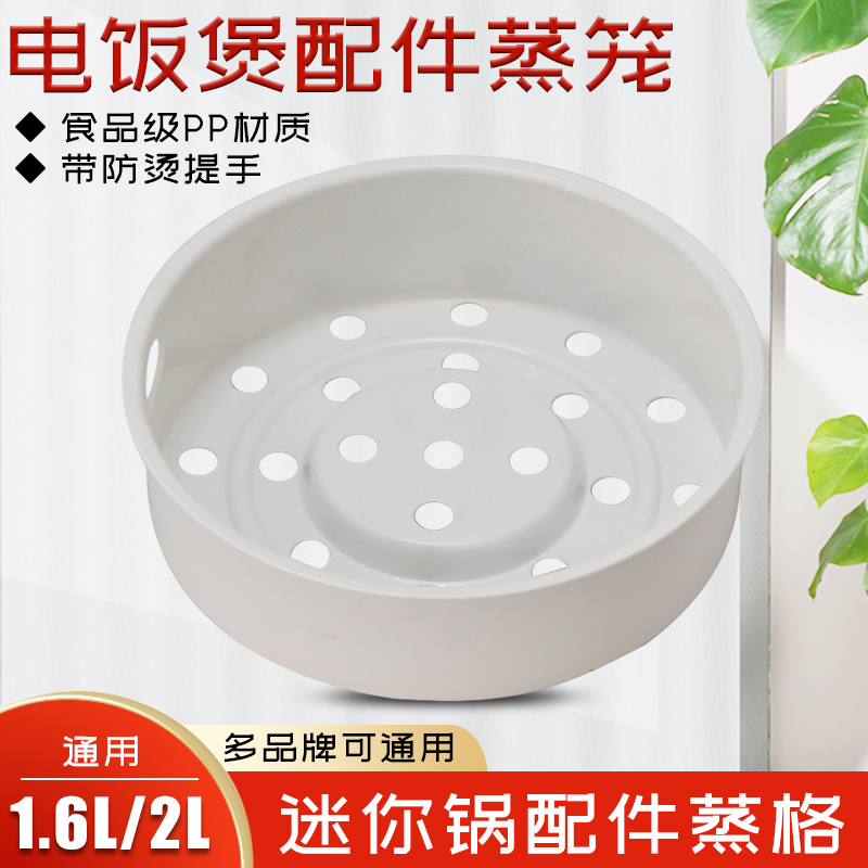 U.S. rice cooker 1.6L steamer MB-WYN161 FS16C EB-YN161B steamer 16FS03 drawer