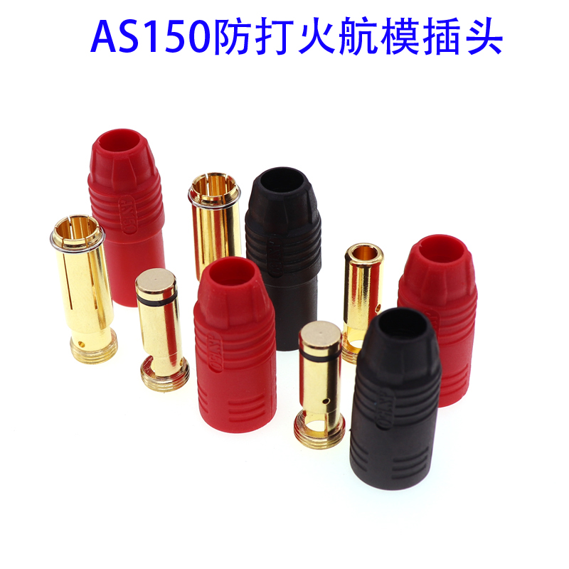 AS150 aircraft model plug fireproof flower plug 7mm gold-plated anti-fire high current lithium battery connector male female head