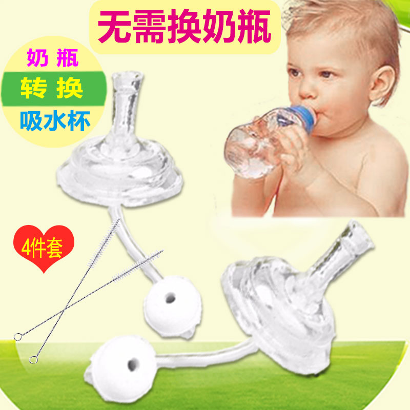 With Edley good child bobo wide-diameter bottle conversion into drinking water drink cup universal straw accessories