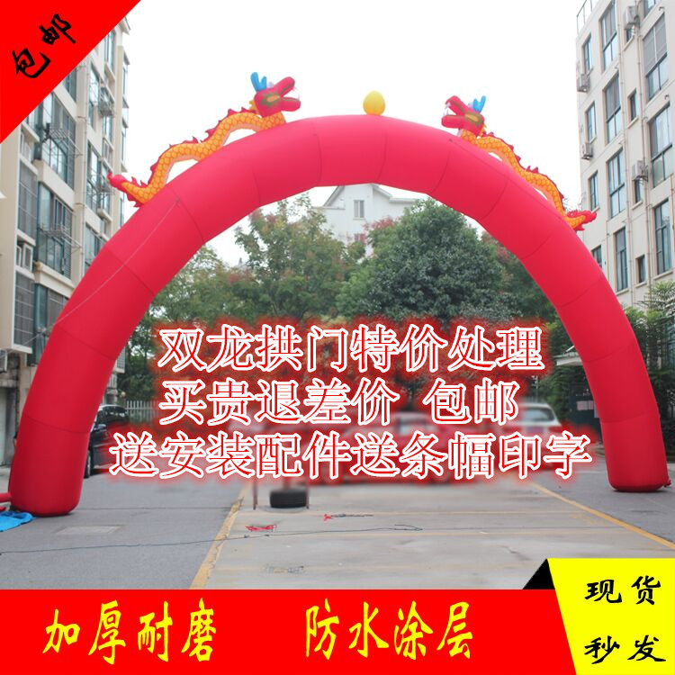 The new opening of inflatable dragon and phoenix arch wedding gold Ssinglong arch store celebration wedding arch factory direct sales