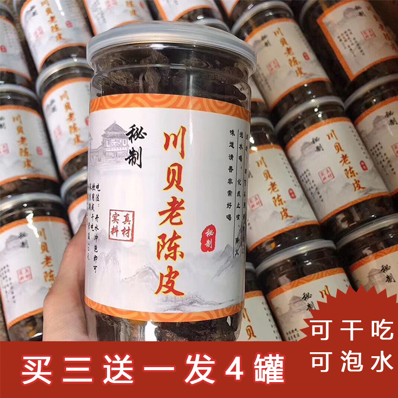 Chuanbei old Chen leather cans authentic new club speciality ready-to-eat Chen Pis Chen leather dry snacks bubble water Chen leather tea