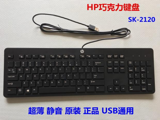 New HP hp keyboard SK-2120 USB wired chocolate keyboard KU-1469 ultra-thin mute