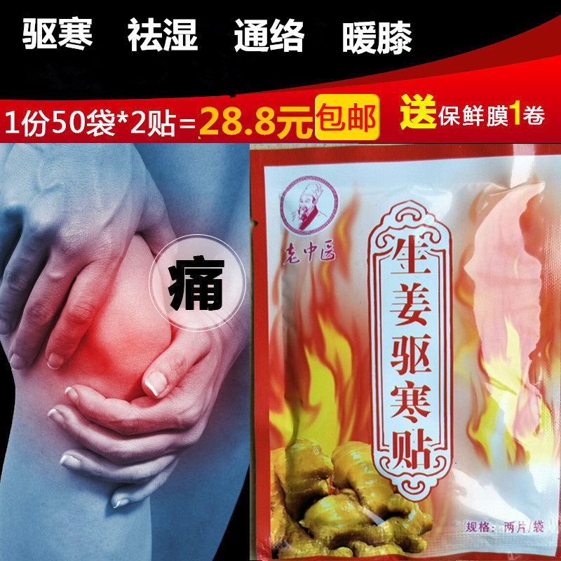 Old Middle School doctor Ginger cold paste knee paste ginger paste 2 pieces special promotion 100 stickers