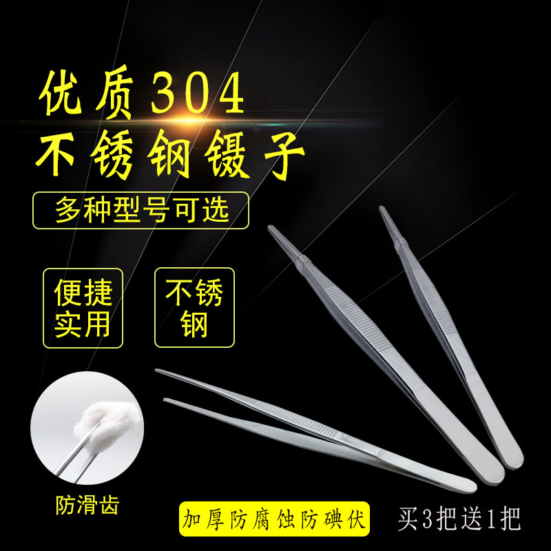 304 stainless steel tweezers thickened and hardened dressing tweezers round head with tooth accessories with tweezers clamp clamping tool