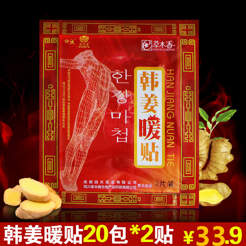 Grass-wood fragrance Han ginger warm paste ginger paste knee paste cold paste cold old ginger paste foot bath with meridian paste