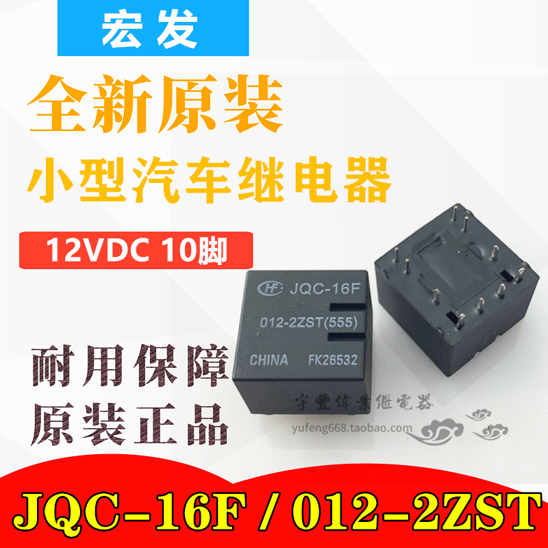 New original JQC-16F 012-2ZST automotive relay HFKD V23084-C2001-A303