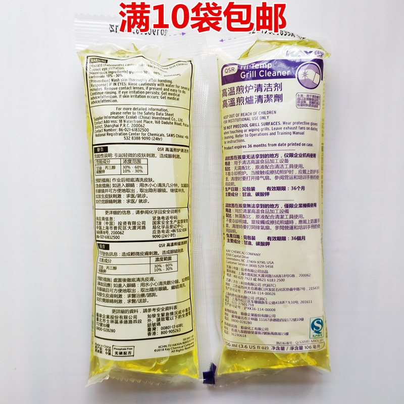 Yikang Kai Yi brand KAY high temperature frying oven cleaner McDonalds Dex catering frying oven special cleaner