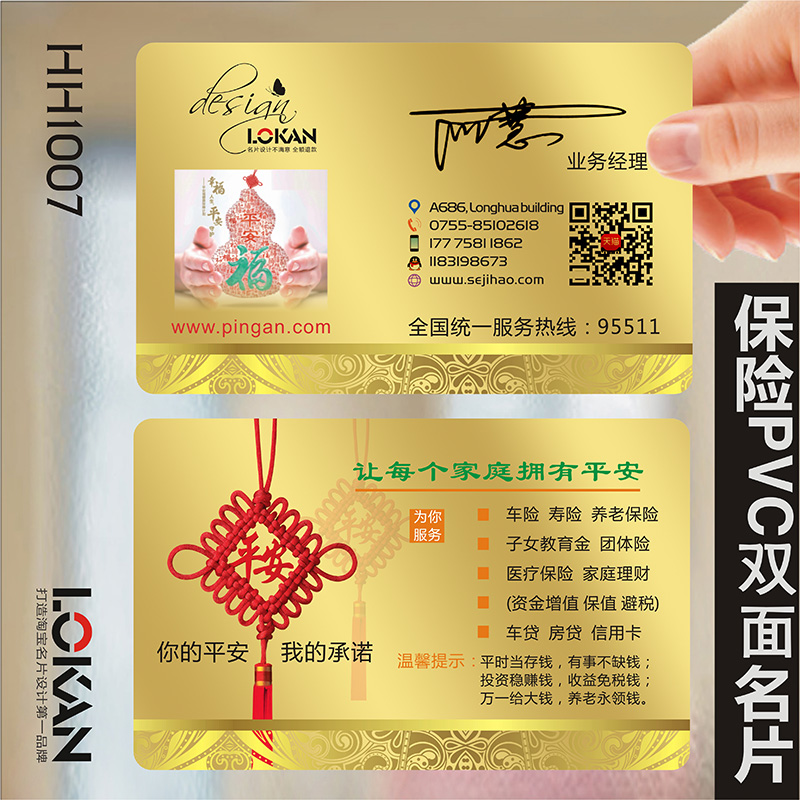 Shen pen Ma Liang double-sided bank insurance business card printing business card design business card production SH1007