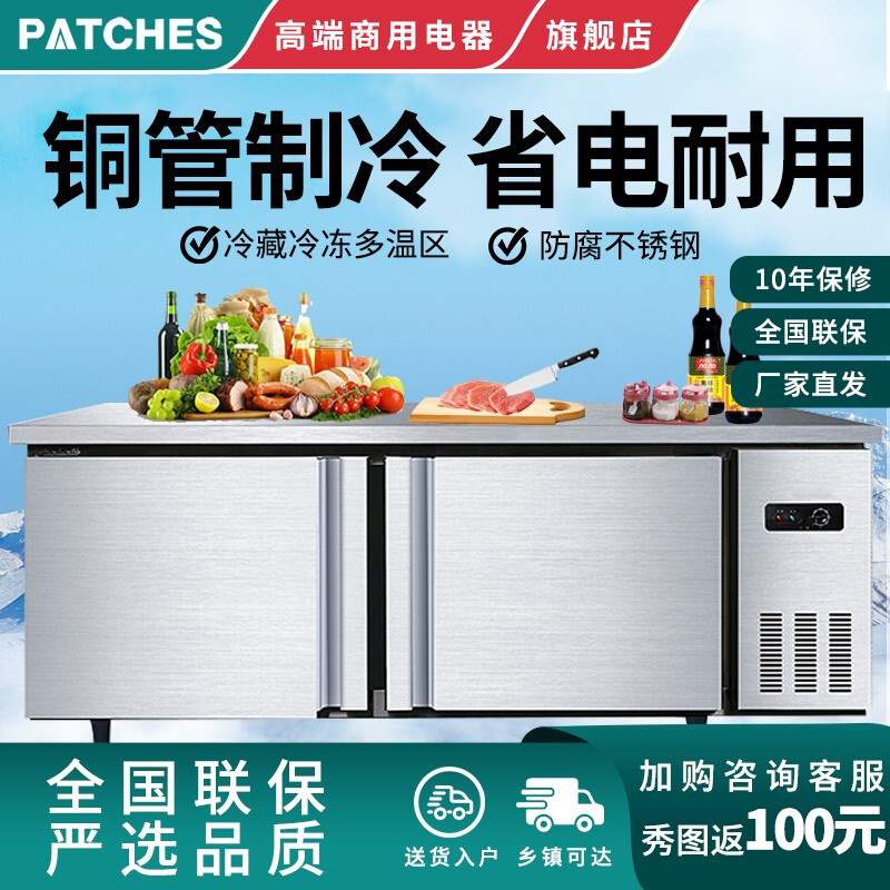 (Consultation courtesy) PATCHES refrigeration work table freezer commercial milk tea shop equipment