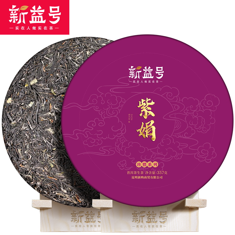 (2020 Spring Tea) Xinyi No. 6th generation cherish the purple bud Yunnan Puer tea cake tea